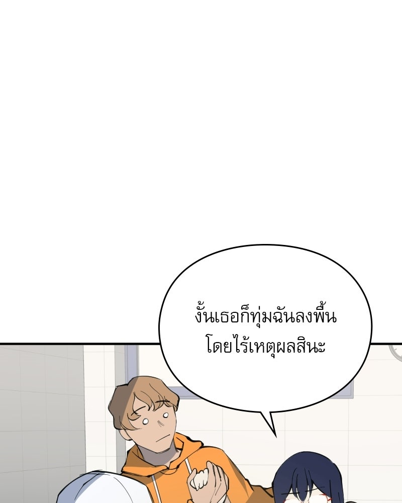 Hand Jumper องค์กรคนเหนือมนุษย์ - หน้า 96