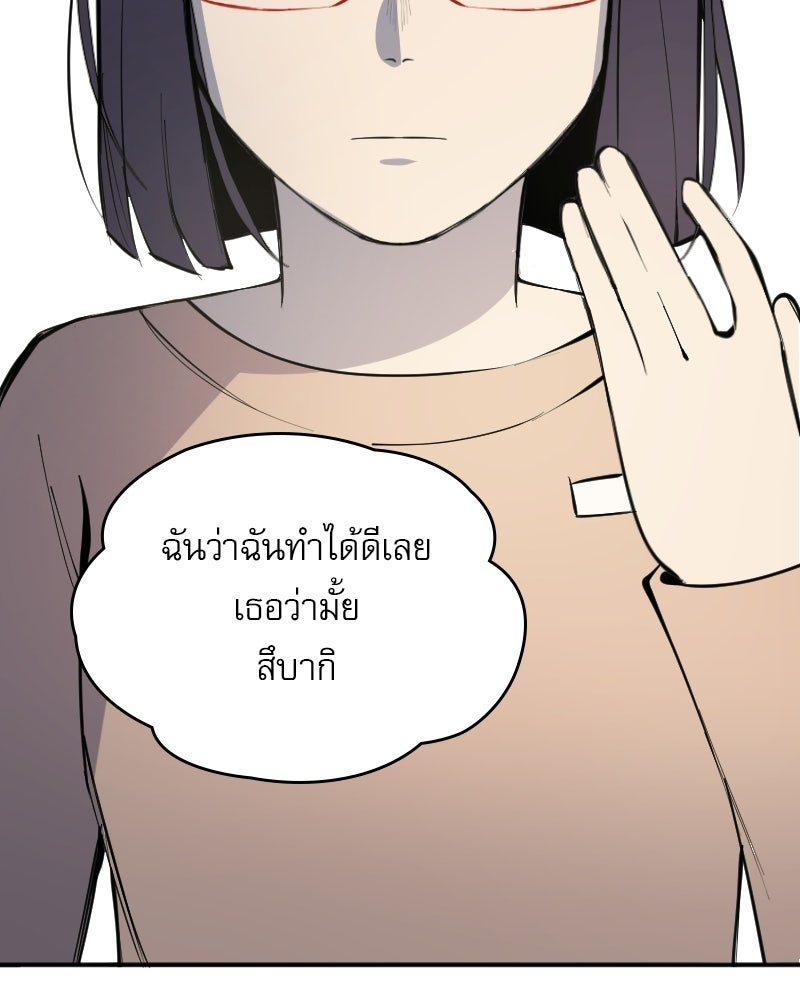 Hand Jumper องค์กรคนเหนือมนุษย์ - หน้า 108