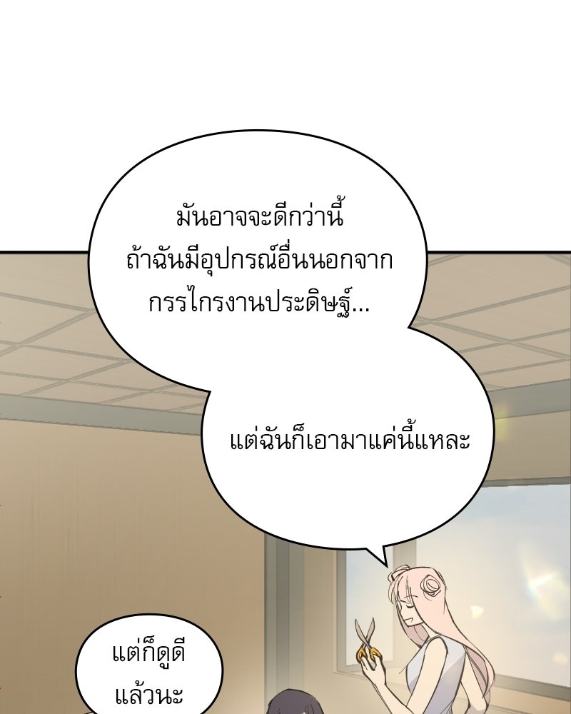 Hand Jumper องค์กรคนเหนือมนุษย์ - หน้า 109