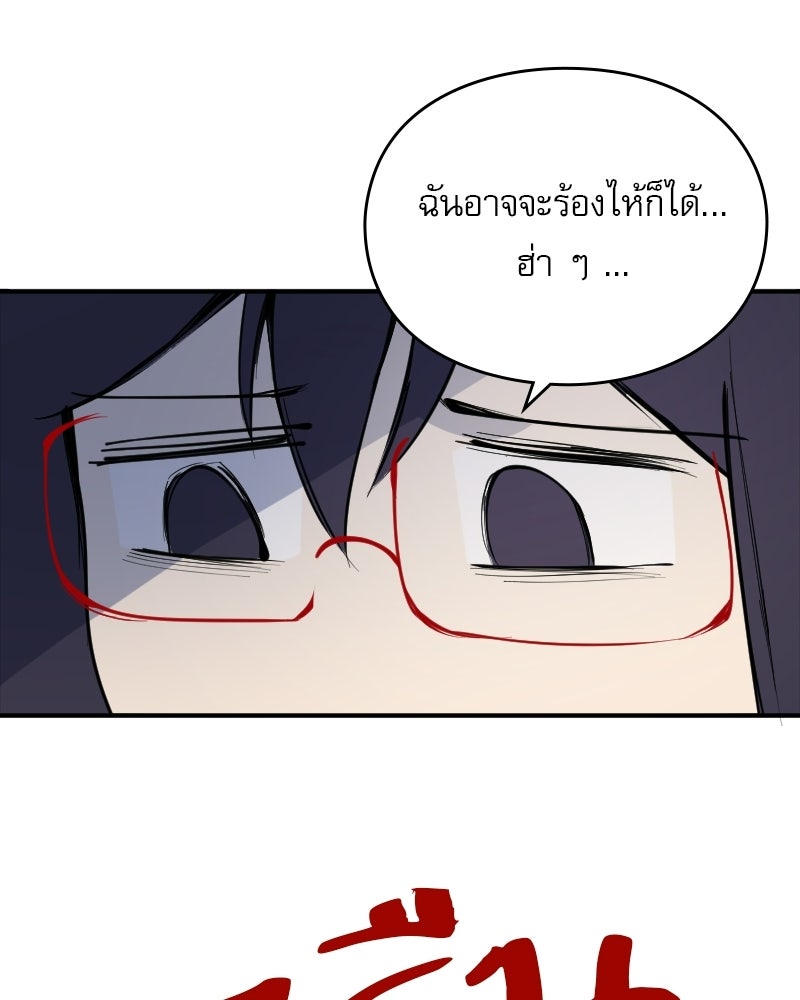 Hand Jumper องค์กรคนเหนือมนุษย์ - หน้า 114