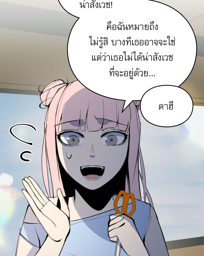Hand Jumper องค์กรคนเหนือมนุษย์ - หน้า 122