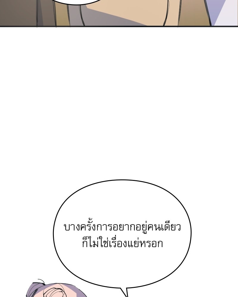 Hand Jumper องค์กรคนเหนือมนุษย์ - หน้า 126