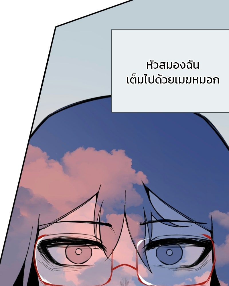 Hand Jumper องค์กรคนเหนือมนุษย์ - หน้า 143