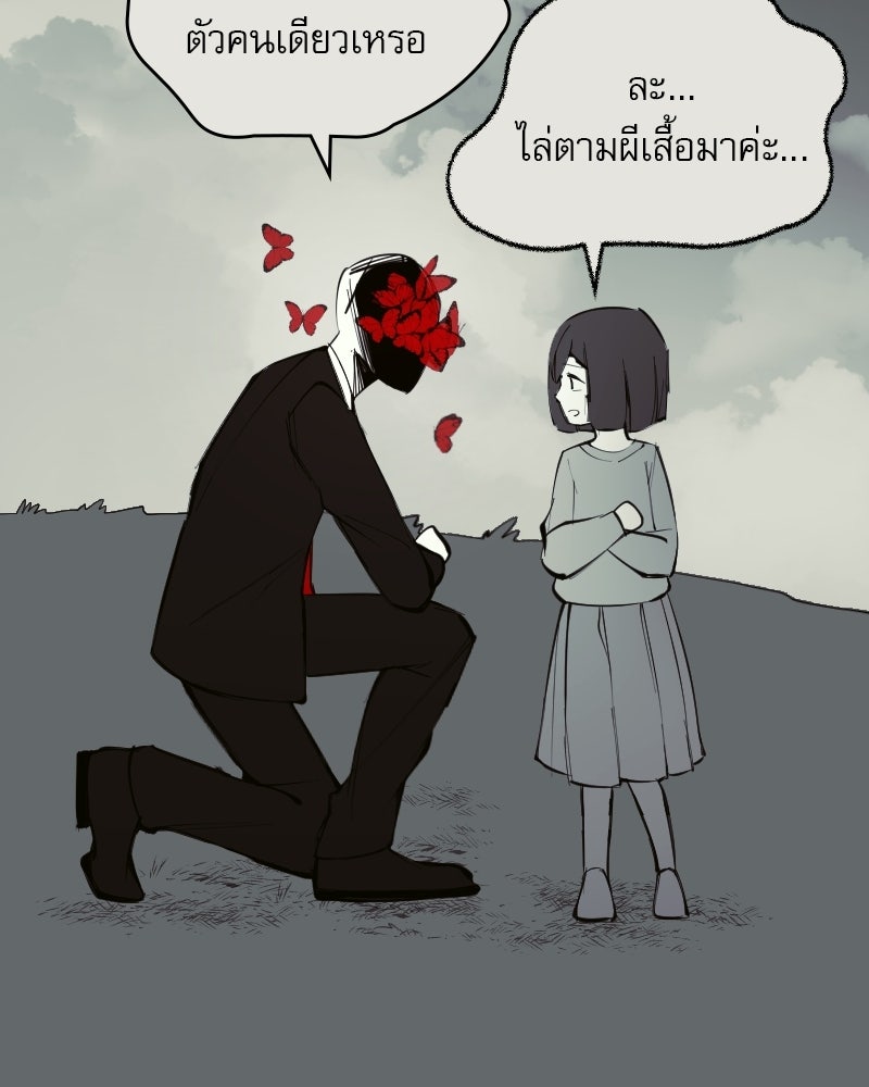 Hand Jumper องค์กรคนเหนือมนุษย์ - หน้า 164