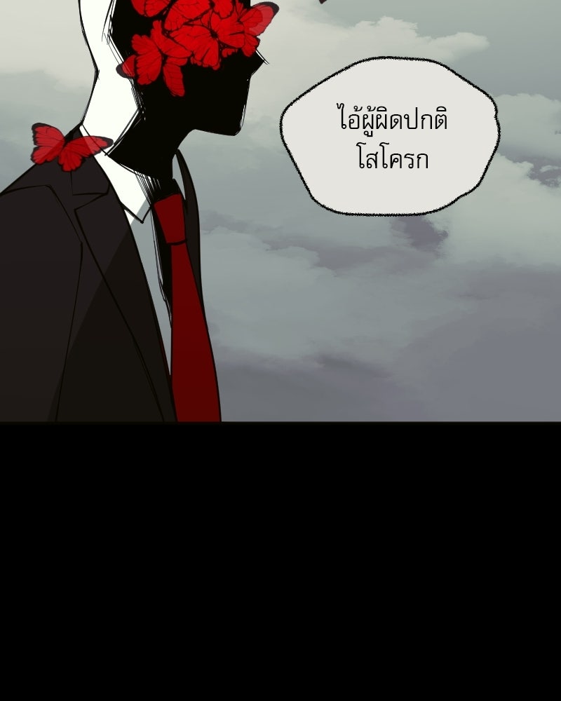 Hand Jumper องค์กรคนเหนือมนุษย์ - หน้า 175