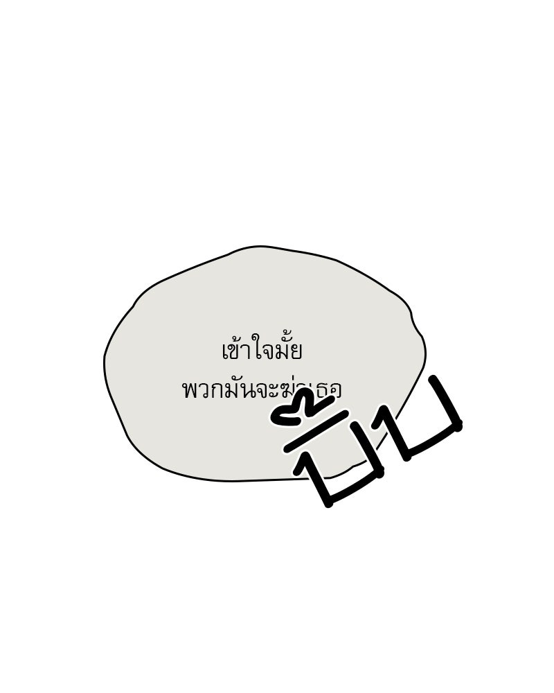Hand Jumper องค์กรคนเหนือมนุษย์ - หน้า 182