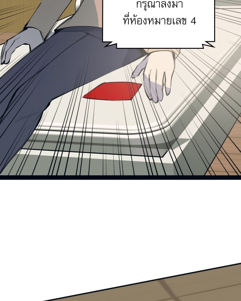 Hand Jumper องค์กรคนเหนือมนุษย์ - หน้า 184