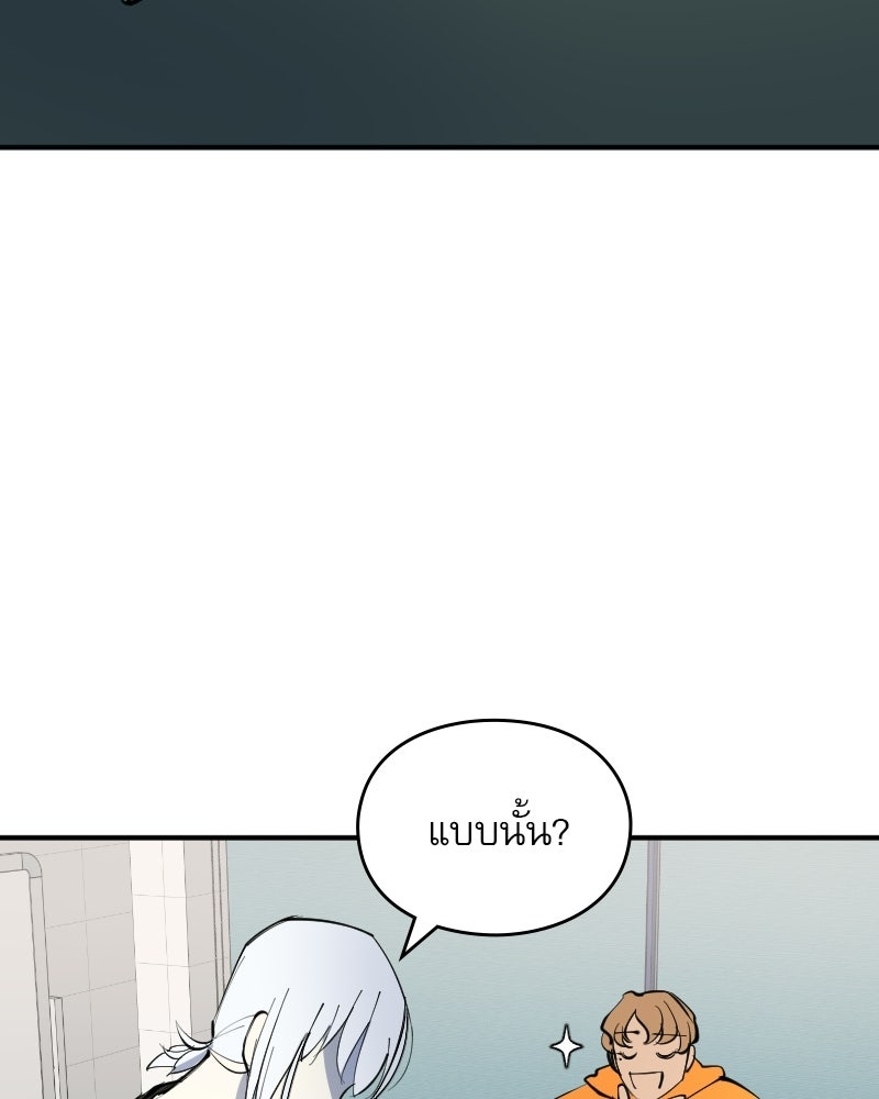 Hand Jumper องค์กรคนเหนือมนุษย์ - หน้า 45