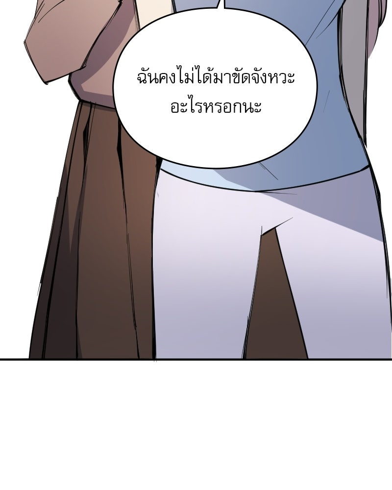 Hand Jumper องค์กรคนเหนือมนุษย์ - หน้า 89
