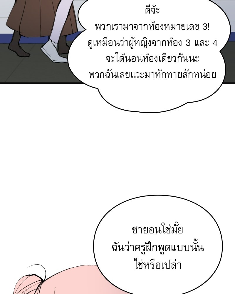 Hand Jumper องค์กรคนเหนือมนุษย์ - หน้า 91
