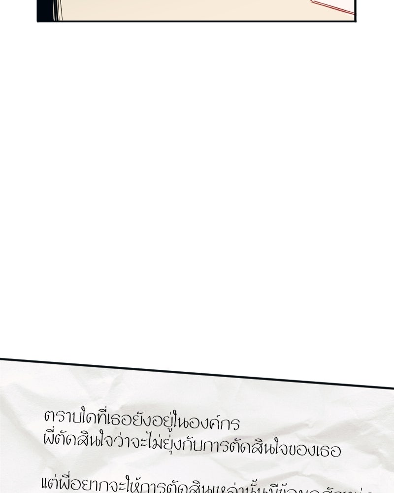 Hand Jumper องค์กรคนเหนือมนุษย์ - หน้า 14