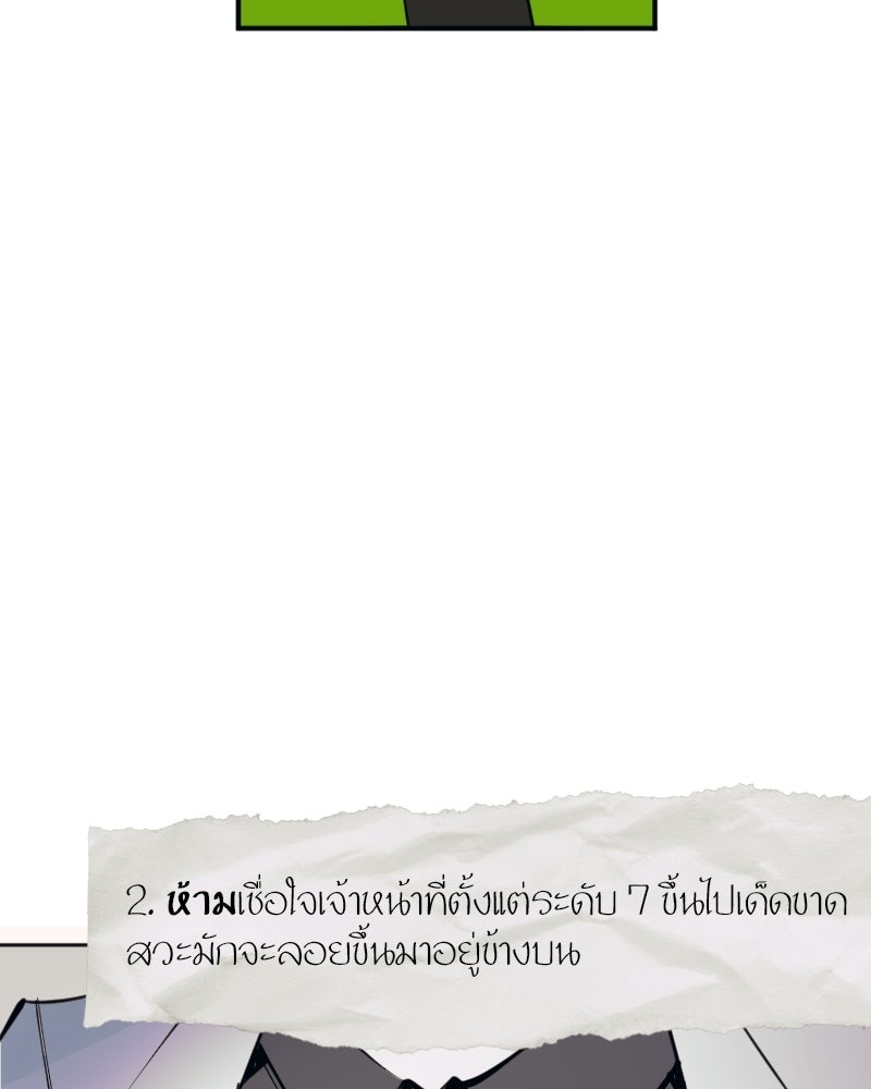 Hand Jumper องค์กรคนเหนือมนุษย์ - หน้า 17