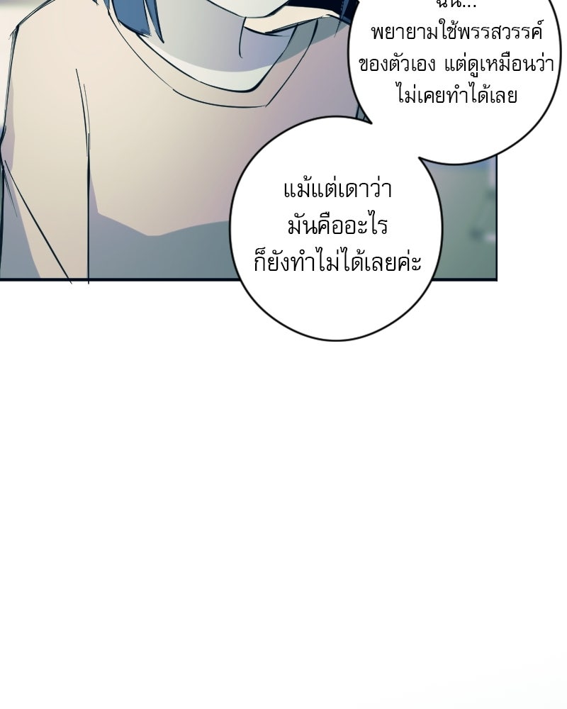 Hand Jumper องค์กรคนเหนือมนุษย์ - หน้า 69