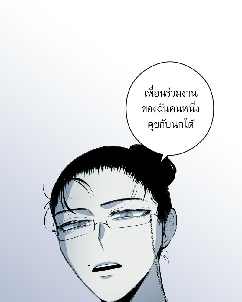 Hand Jumper องค์กรคนเหนือมนุษย์ - หน้า 76