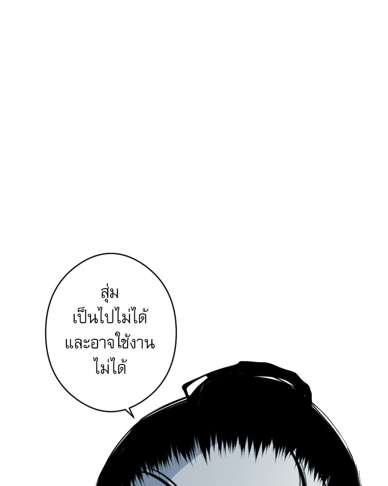 Hand Jumper องค์กรคนเหนือมนุษย์ - หน้า 78