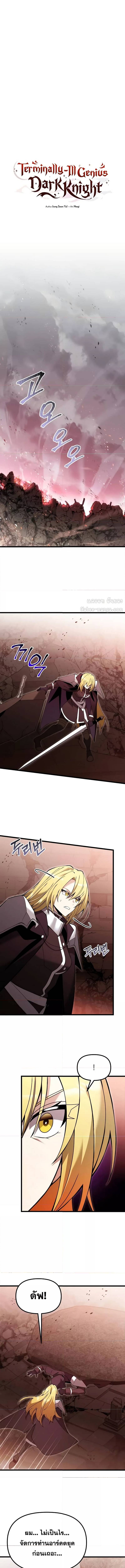 Terminally-Ill Genius Dark Knight อัศวินดำล่าท้าเวลา - หน้า 7
