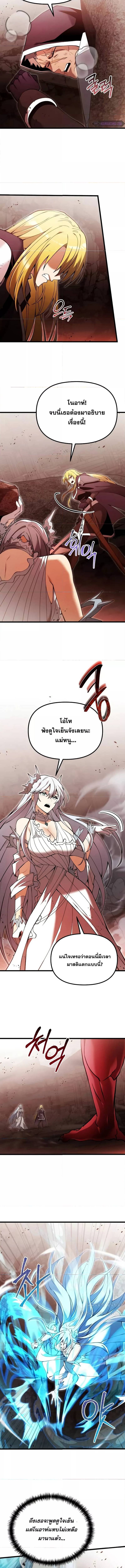 Terminally-Ill Genius Dark Knight อัศวินดำล่าท้าเวลา - หน้า 8