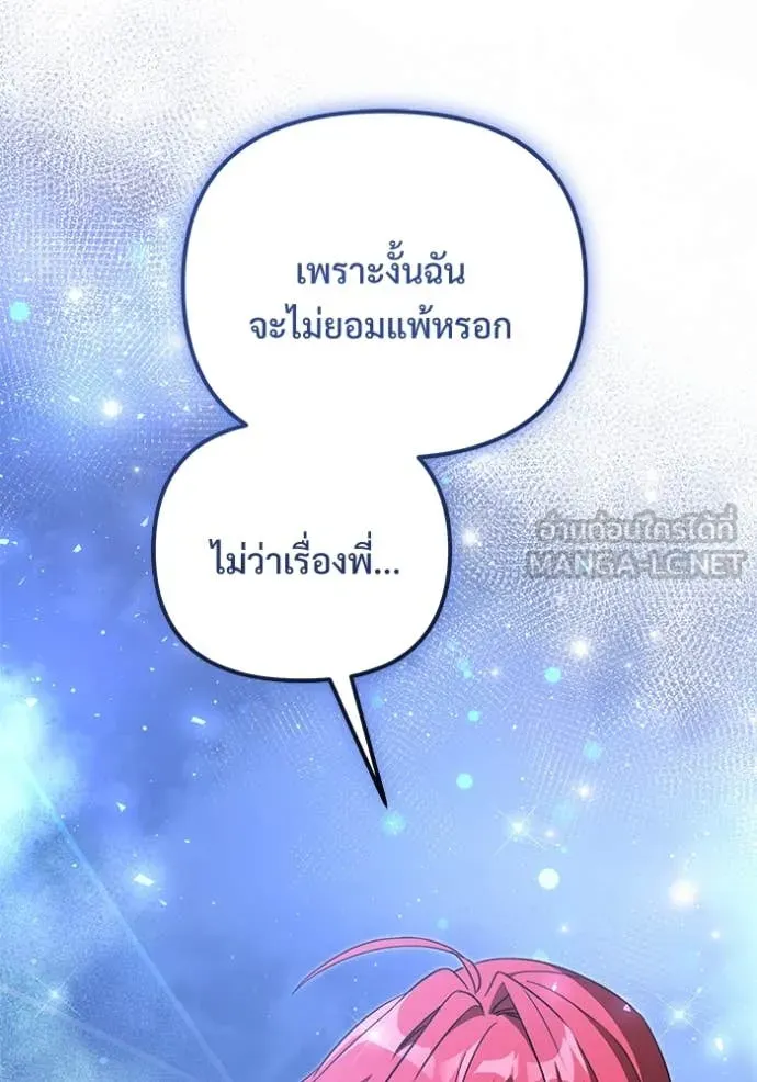Terminally-Ill Genius Dark Knight อัศวินดำล่าท้าเวลา - หน้า 146