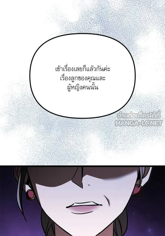 Terminally-Ill Genius Dark Knight อัศวินดำล่าท้าเวลา - หน้า 2