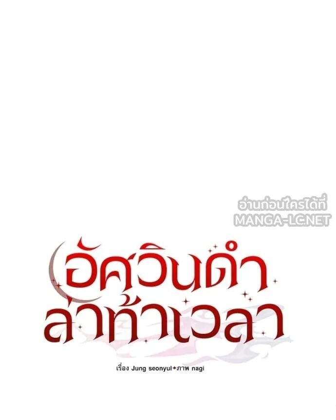 Terminally-Ill Genius Dark Knight อัศวินดำล่าท้าเวลา - หน้า 36
