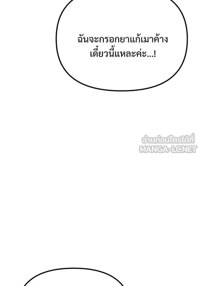 Terminally-Ill Genius Dark Knight อัศวินดำล่าท้าเวลา - หน้า 92