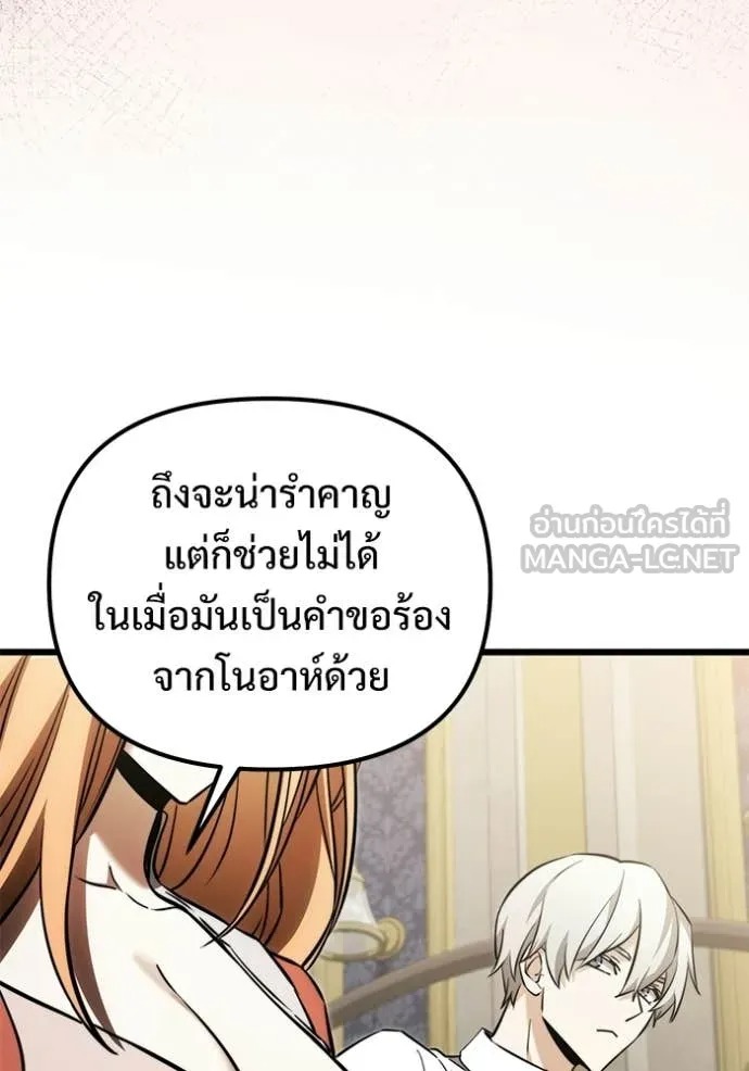 Terminally-Ill Genius Dark Knight อัศวินดำล่าท้าเวลา - หน้า 150