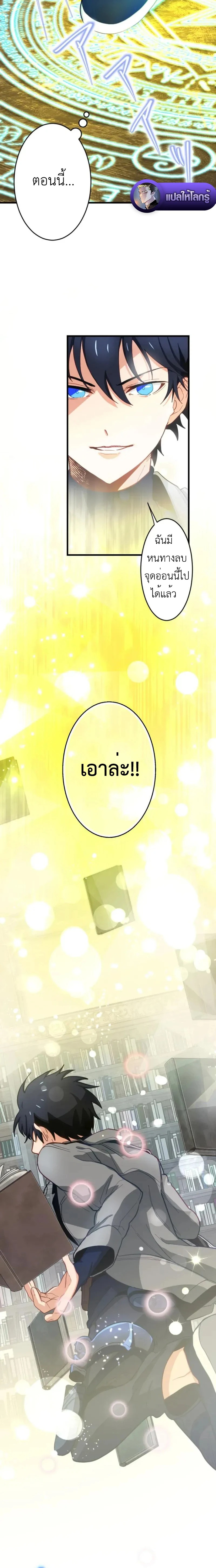The Akashic Record Which Only I Can Read บันทึกอาคาชิกที่มีเพียงฉันเท่านั้นที่อ่านได้ - หน้า 5