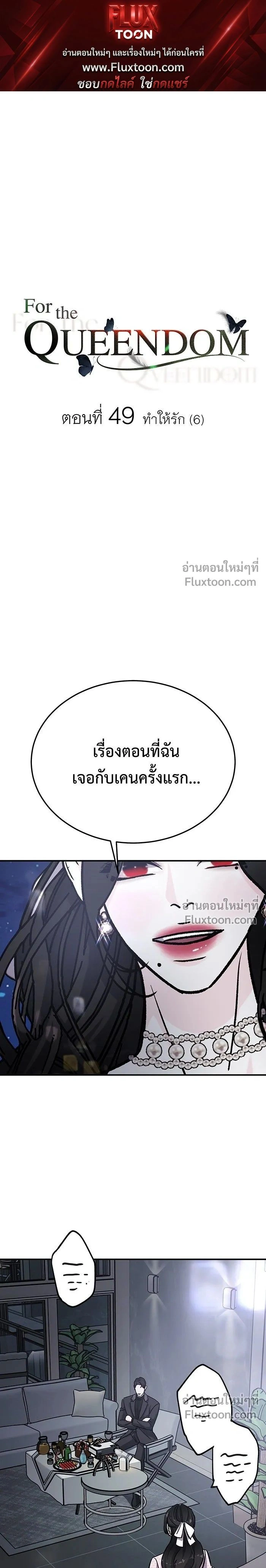 For the Queendom - เพื่อควีนดอมที่รัก - หน้า 1