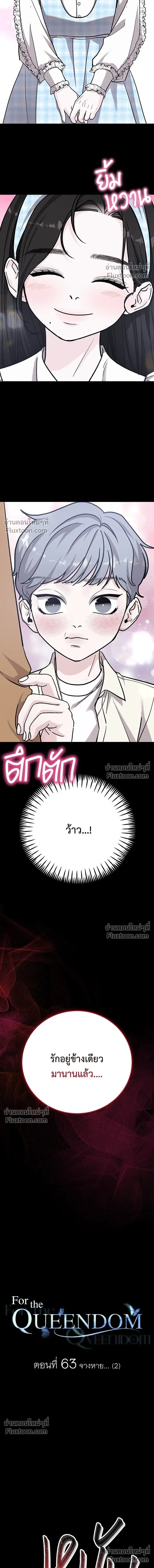 For the Queendom - เพื่อควีนดอมที่รัก - หน้า 7