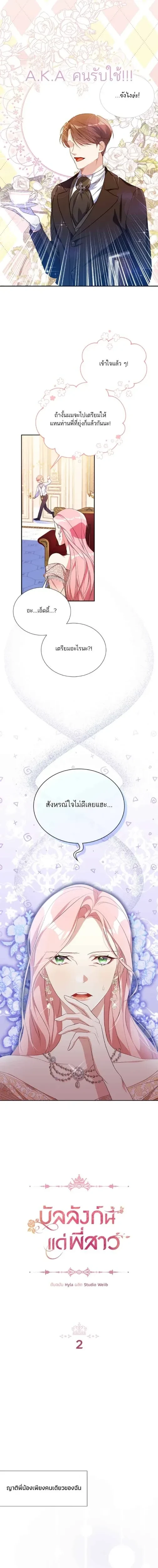 MY YOUNGER BROTHER FORCES MY FLOWER PATH - บัลลังก์นี้แด่พี่สาว - หน้า 2
