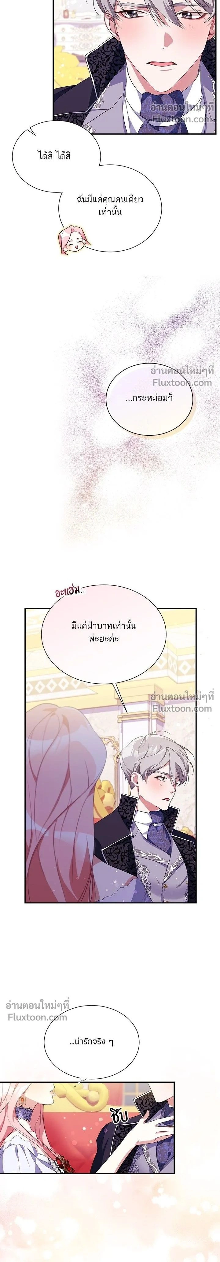 MY YOUNGER BROTHER FORCES MY FLOWER PATH - บัลลังก์นี้แด่พี่สาว - หน้า 2