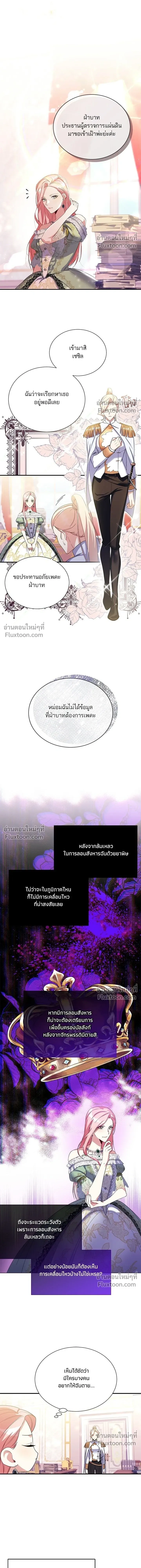 MY YOUNGER BROTHER FORCES MY FLOWER PATH - บัลลังก์นี้แด่พี่สาว - หน้า 3
