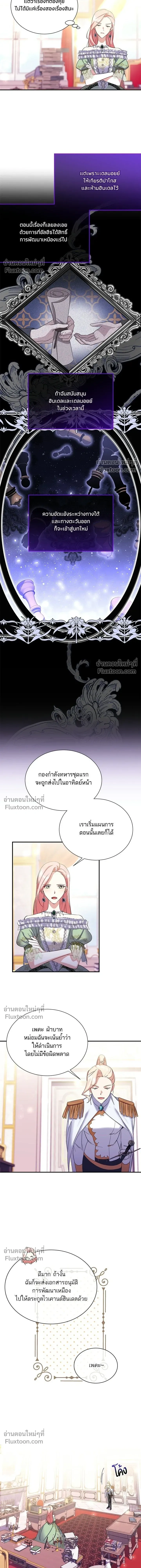 MY YOUNGER BROTHER FORCES MY FLOWER PATH - บัลลังก์นี้แด่พี่สาว - หน้า 7