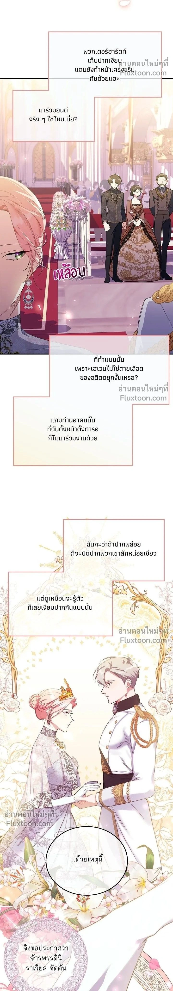 MY YOUNGER BROTHER FORCES MY FLOWER PATH - บัลลังก์นี้แด่พี่สาว - หน้า 2