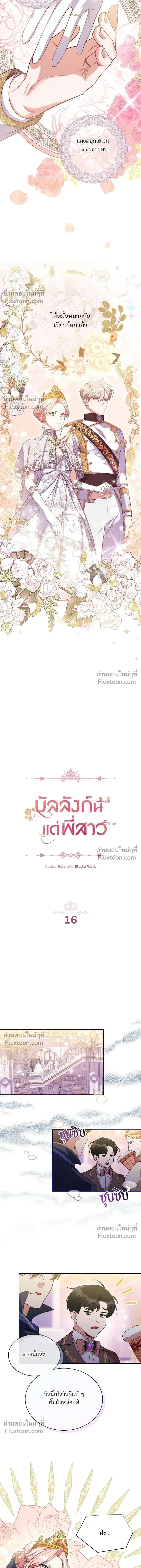 MY YOUNGER BROTHER FORCES MY FLOWER PATH - บัลลังก์นี้แด่พี่สาว - หน้า 3