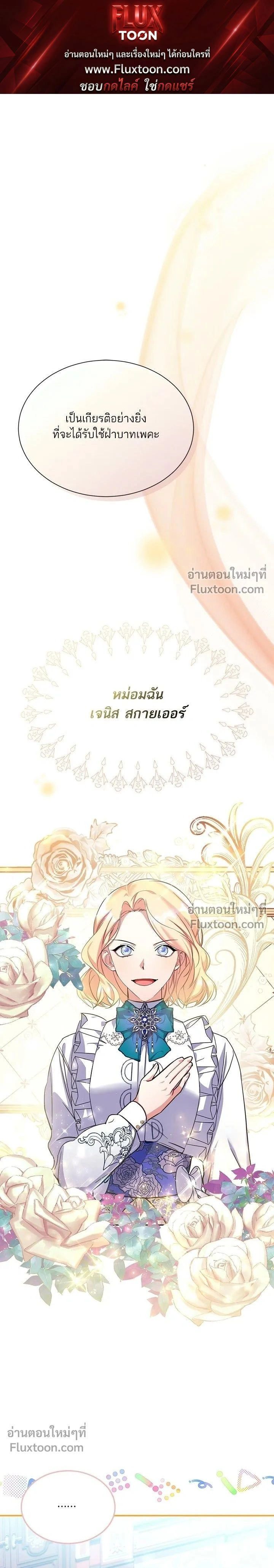 MY YOUNGER BROTHER FORCES MY FLOWER PATH - บัลลังก์นี้แด่พี่สาว - หน้า 1