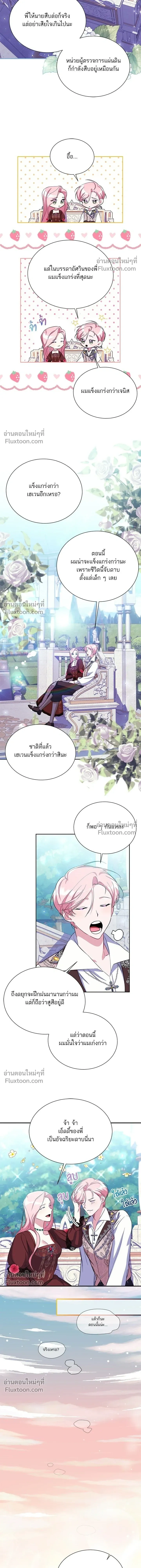 MY YOUNGER BROTHER FORCES MY FLOWER PATH - บัลลังก์นี้แด่พี่สาว - หน้า 13