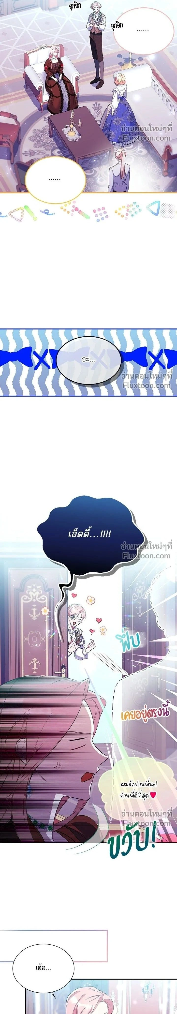 MY YOUNGER BROTHER FORCES MY FLOWER PATH - บัลลังก์นี้แด่พี่สาว - หน้า 2