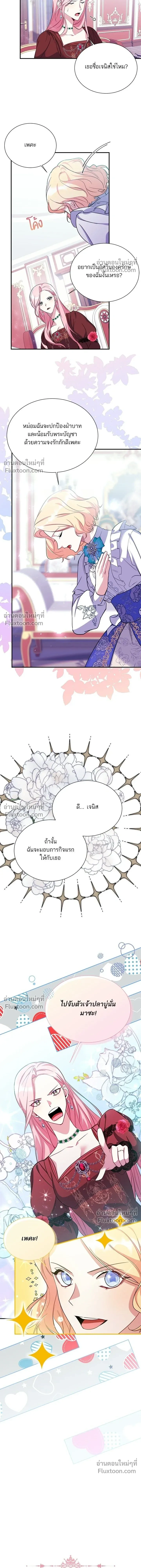 MY YOUNGER BROTHER FORCES MY FLOWER PATH - บัลลังก์นี้แด่พี่สาว - หน้า 3
