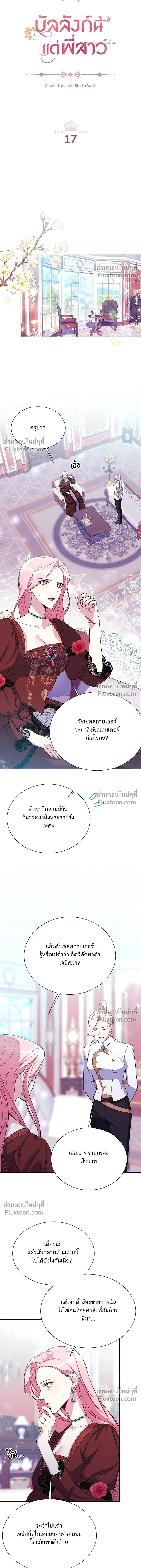 MY YOUNGER BROTHER FORCES MY FLOWER PATH - บัลลังก์นี้แด่พี่สาว - หน้า 4