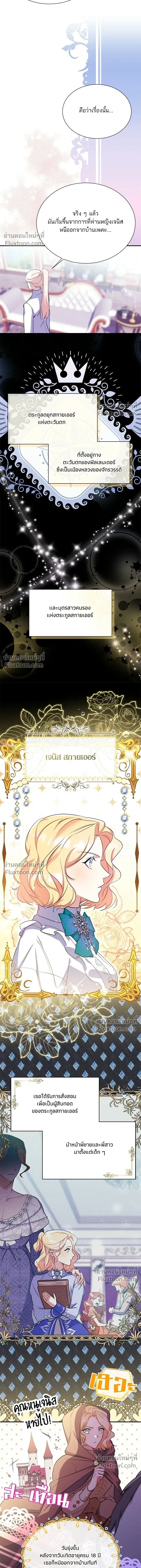MY YOUNGER BROTHER FORCES MY FLOWER PATH - บัลลังก์นี้แด่พี่สาว - หน้า 5