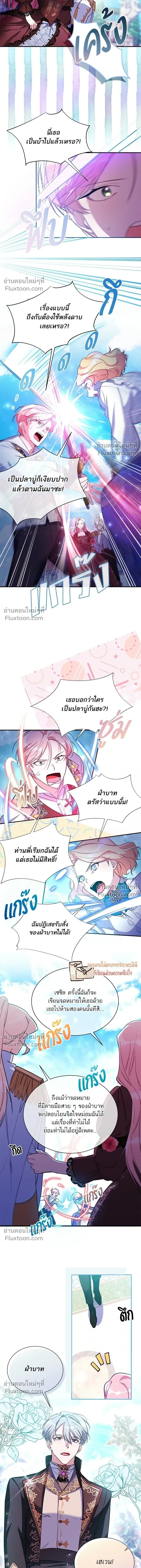 MY YOUNGER BROTHER FORCES MY FLOWER PATH - บัลลังก์นี้แด่พี่สาว - หน้า 7