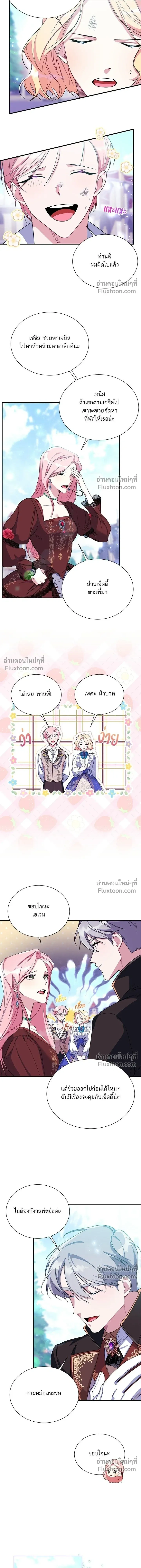 MY YOUNGER BROTHER FORCES MY FLOWER PATH - บัลลังก์นี้แด่พี่สาว - หน้า 9
