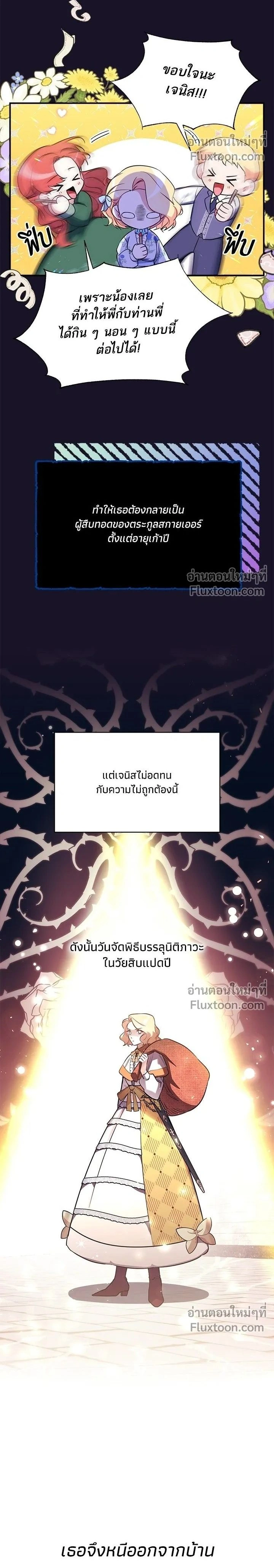 MY YOUNGER BROTHER FORCES MY FLOWER PATH - บัลลังก์นี้แด่พี่สาว - หน้า 2