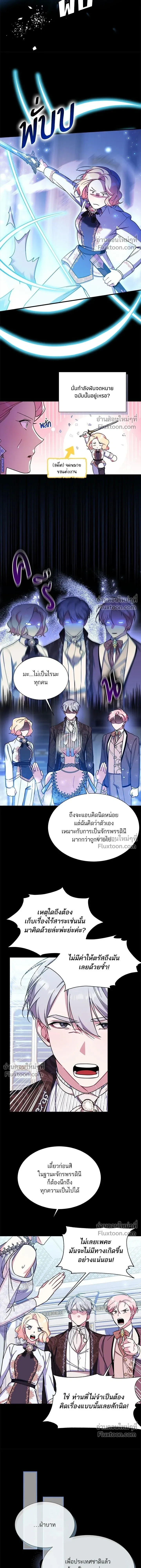 MY YOUNGER BROTHER FORCES MY FLOWER PATH - บัลลังก์นี้แด่พี่สาว - หน้า 4