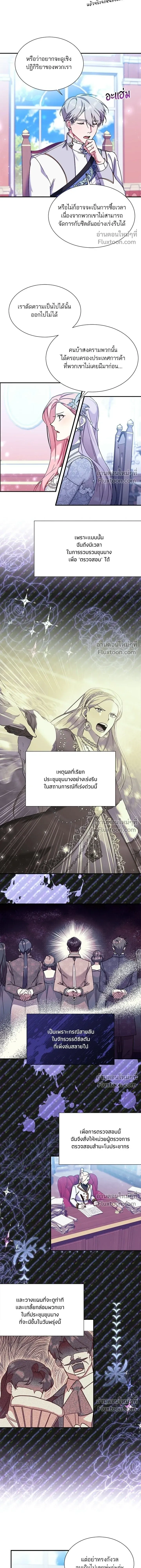 MY YOUNGER BROTHER FORCES MY FLOWER PATH - บัลลังก์นี้แด่พี่สาว - หน้า 7