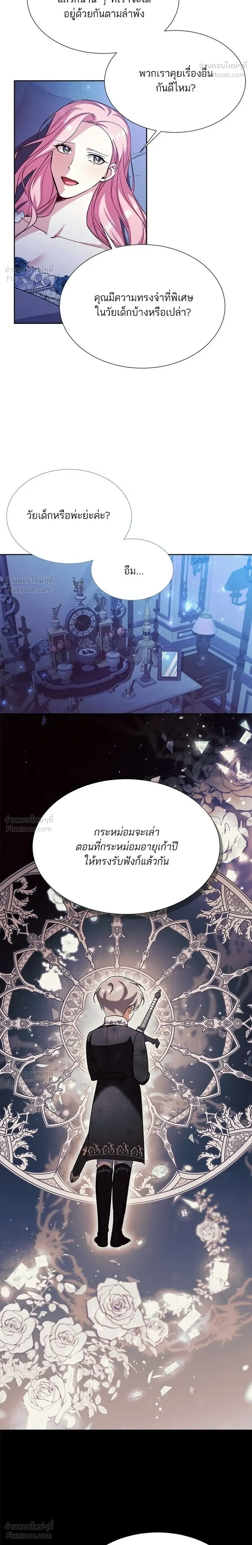 MY YOUNGER BROTHER FORCES MY FLOWER PATH - บัลลังก์นี้แด่พี่สาว - หน้า 12