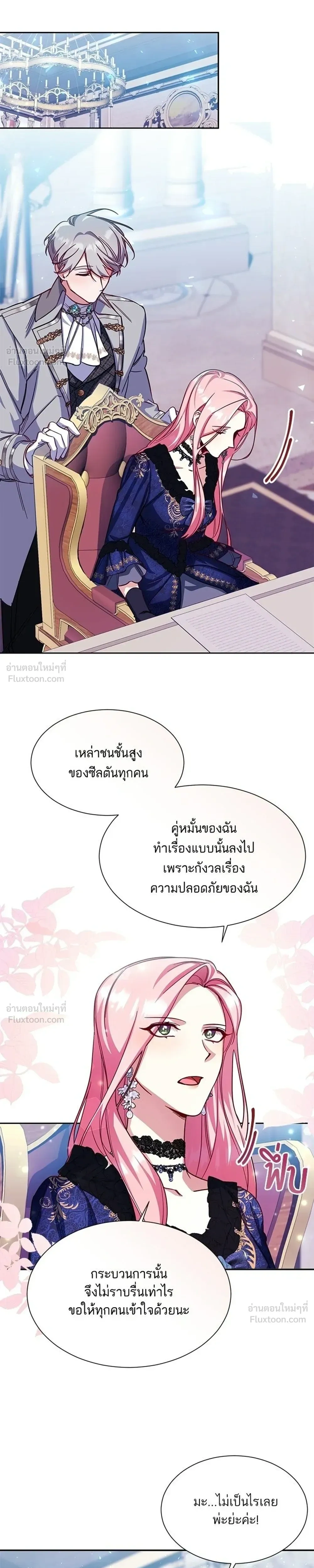 MY YOUNGER BROTHER FORCES MY FLOWER PATH - บัลลังก์นี้แด่พี่สาว - หน้า 3