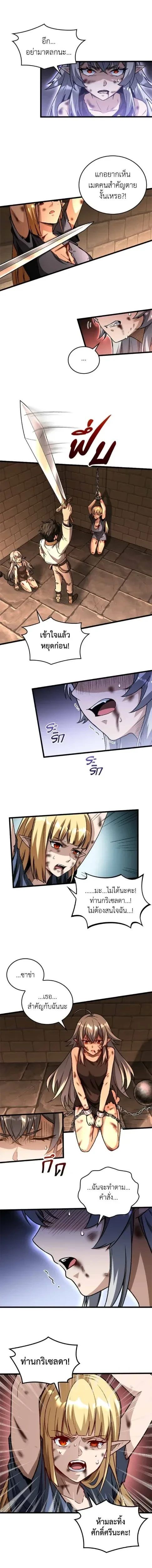 The Hated Black Mage Returns - จอมเทพดำไม่ขอซ้ำชีวิตเดิม - หน้า 8