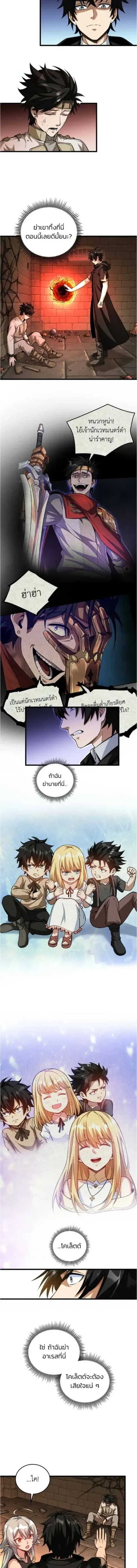 The Hated Black Mage Returns - จอมเทพดำไม่ขอซ้ำชีวิตเดิม - หน้า 9